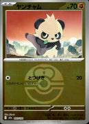 ボール)ヤンチャム ミラー M2a 093/193