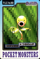 マダツボミ つるのムチ パート4 カードダス 069
