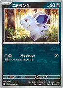 PSA10)マスターボール)ニドラン♀ C ミラー SV2a 029/165