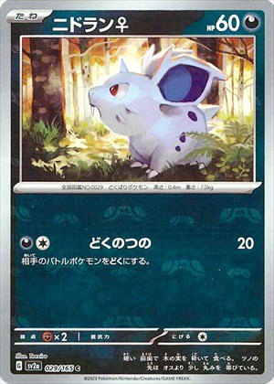 PSA10)マスターボール)ニドラン♀ C ミラー SV2a 029/165