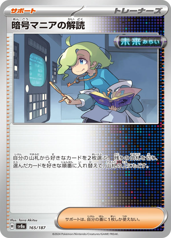 【状態B】暗号マニアの解読  SV8a 165/187