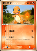 ヒトカゲ PROMO 052/ADV-P