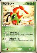 【状態A-】ヤンヤンマ PCG4 010/106