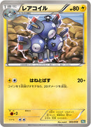 レアコイル BKB 005/018