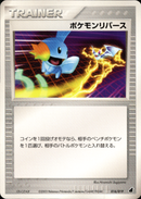 ポケモンリバース ADV_Tor 016/019 【アンリミ】