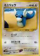 【状態B】ミニリュウ ● neo4 087/113