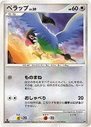 【状態B】ペラップ DP4D