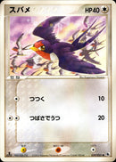 スバメ ADV1 039/055 【1ED】