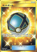PSA10)ネットボール UR SM7b 061/050