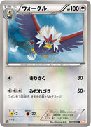 ウォーグル U BW5 047/050