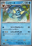 PSA10)マスターボール)シャワーズ ミラー SV8a 030/187