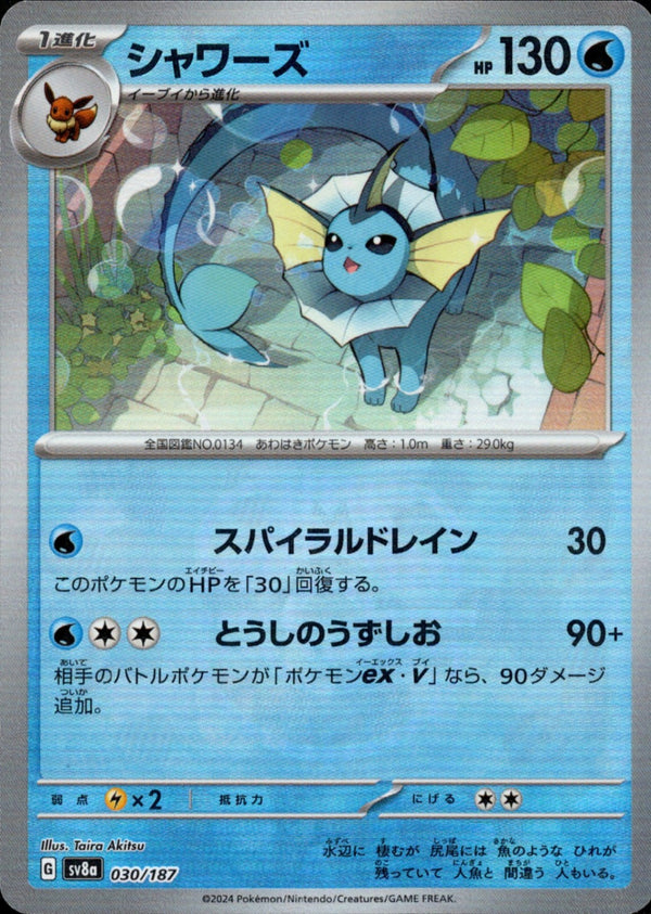 PSA10)マスターボール)シャワーズ ミラー SV8a 030/187