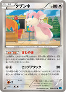 タブンネ U BW6 053/059