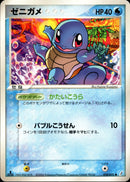 ゼニガメ PCG8 018/075 【1ED】