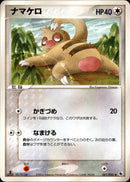 ナマケロ ADV1 041/055 【1ED】
