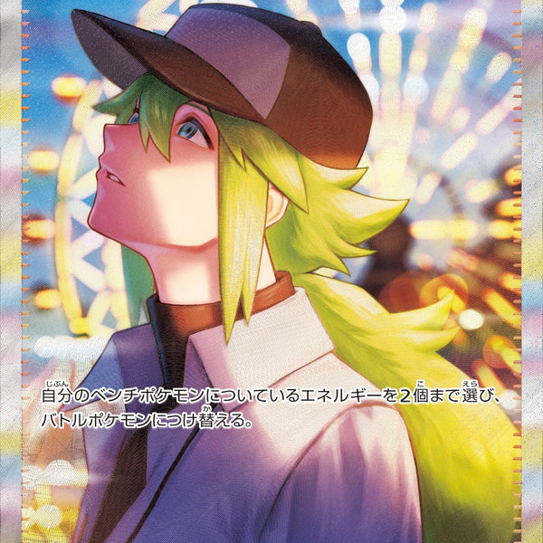 Nの筋書き SAR SV11B 173/086 【K】