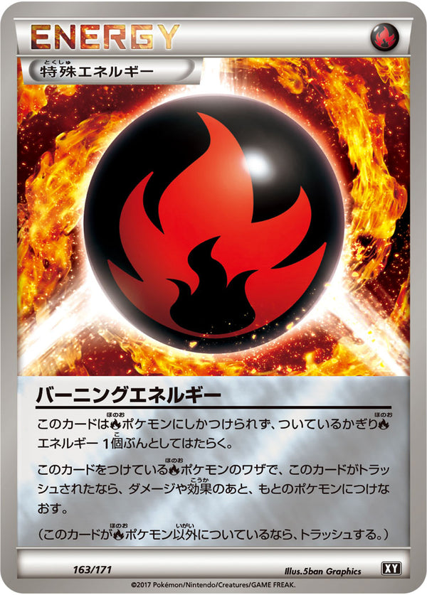 【状態B】バーニングエネルギー ミラー XY 163/171