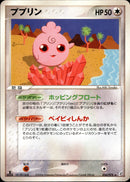 ププリン PCG8 054/075 【1ED】