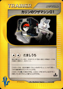 カリンのワザマシン01 VS 125/141 【1ED】