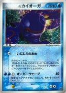 【状態B】＿のカイオーガ PROMO 019/PLAY