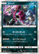 フーパ R SM10a 029/054