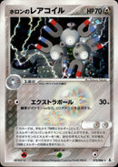 ホロンのレアコイル PCG6 072/086 【アンリミ】