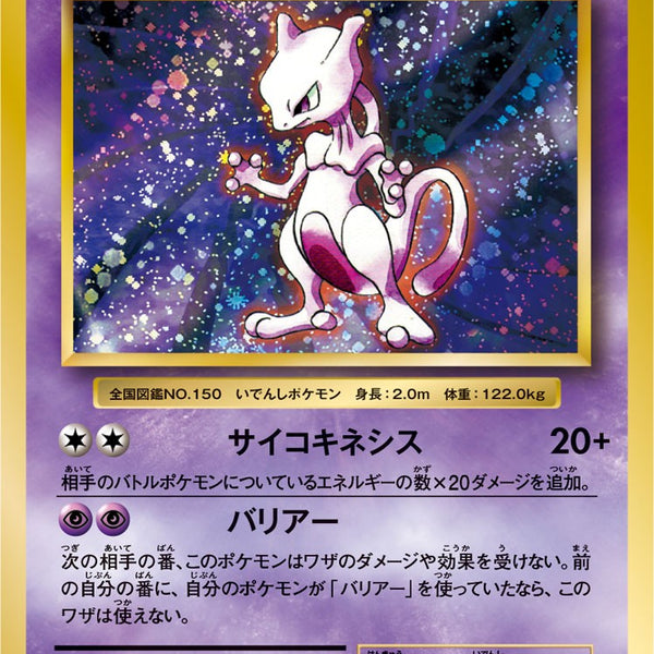PSA9)ミュウツー R CP6 049/087
