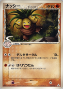 【状態B】ナッシー δ-デルタ種 PCG7 030/052