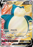 PSA10)カビゴンV SR S1H 066/060