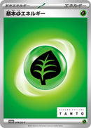 基本草エネルギー PROMO 079/SV-P