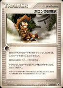 ホロンの冒険家 PCG7 050/052 【アンリミ】
