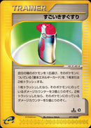 すごいきずぐすり e4 077/088 【1ED】