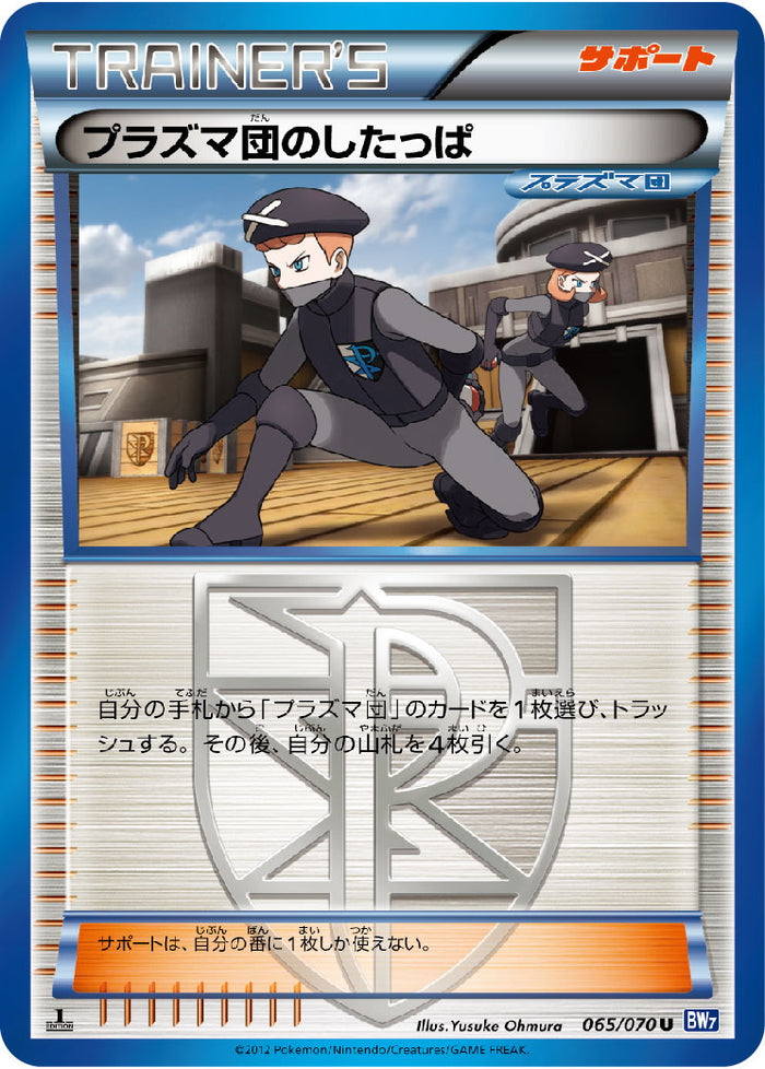 フウロ SR BW7 プラズマゲイル Pokemon ポケモンカードゲームBW/フウロ(SR)/第7弾「プラズマ