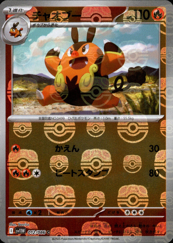 マスターボール)チャオブー ミラー C SV11W 012/086