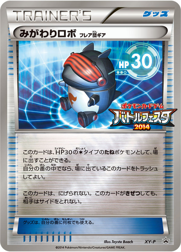 【状態A-】みがわりロボ フレア団ギア (バトルフェスタ2014) PROMO XY-P