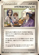 ツワブキのプロジェクト PCG_QC_Fig 010/015 【1ED】