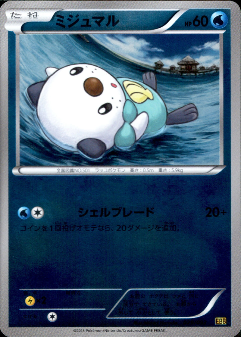 【状態B】ミジュマル ミラー EBB 029/093 アンリミ