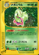 メガニウム e1 102/128 【1ED】