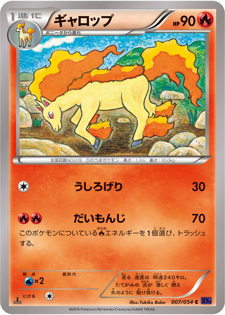 ギャロップ C XY11 007/054