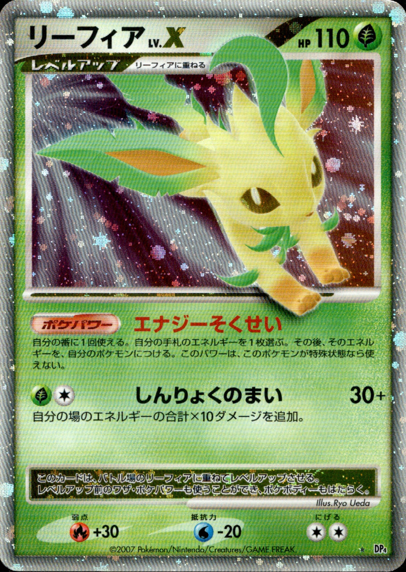 ポケモンカード　リーフィア　LV.X DP4 アンリミテッド リーフィア LV.X ☆ DP4 【アンリミ】