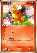 アチャモ PROMO 004/ADV-P