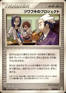 ツワブキのプロジェクト PCG_QC_G 009/015 【1ED】