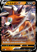 【状態B】ルガルガンV ミラー SI 234/414