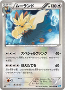 ムーランド U BW4 061/069