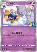 PSA10)コスモウム  S8a 015/028