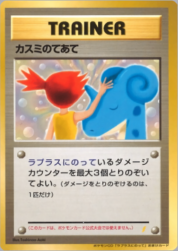 【状態A-】未開封)カスミのてあて 1stPROMO