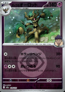 タイプ)ホップのオーロット ミラー M2a 078/193