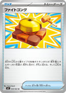 【通販数量限定】ファイトゴング 4枚セット