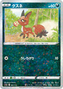 クスネ ミラー S12a 092/172