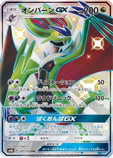 【状態C】オンバーンGX SSR SM8b 241/150 【K】